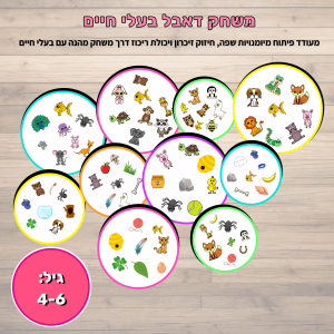 משחק דאבל חיות