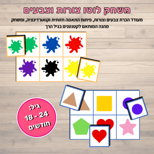 משחק לוטו צבעים וצורות