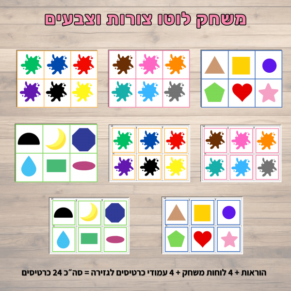 ⁦משחק לוטו צבעים וצורות⁩ – תמונה ⁦2⁩